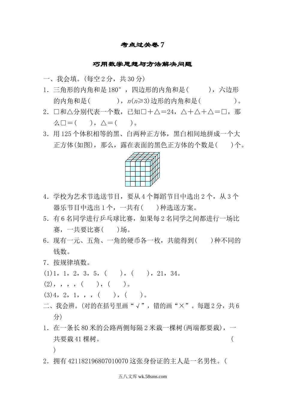 小学六年级数学下册_3-11-4-2、练习题、作业、试题、试卷_北师大版_考点过关卷_考点过关卷7.doc_第1页