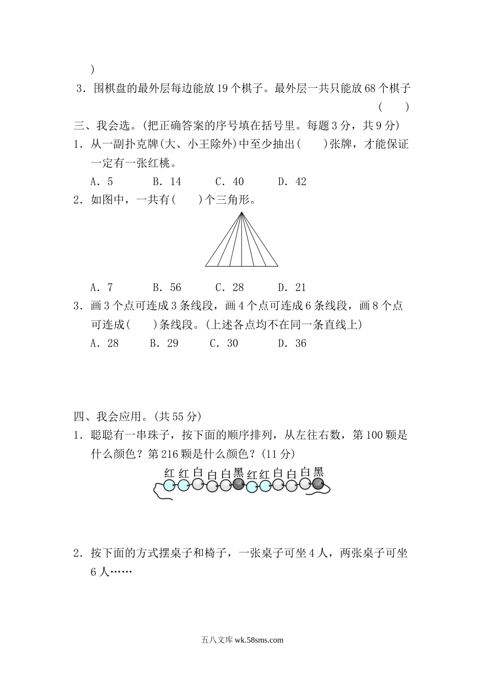 小学六年级数学下册_3-11-4-2、练习题、作业、试题、试卷_北师大版_考点过关卷_考点过关卷7.doc_第2页