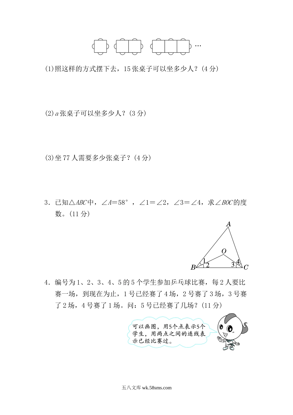 小学六年级数学下册_3-11-4-2、练习题、作业、试题、试卷_北师大版_考点过关卷_考点过关卷7.doc_第3页