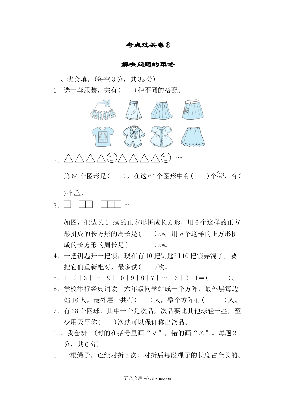 小学六年级数学下册_3-11-4-2、练习题、作业、试题、试卷_北师大版_考点过关卷_考点过关卷8.doc_第1页