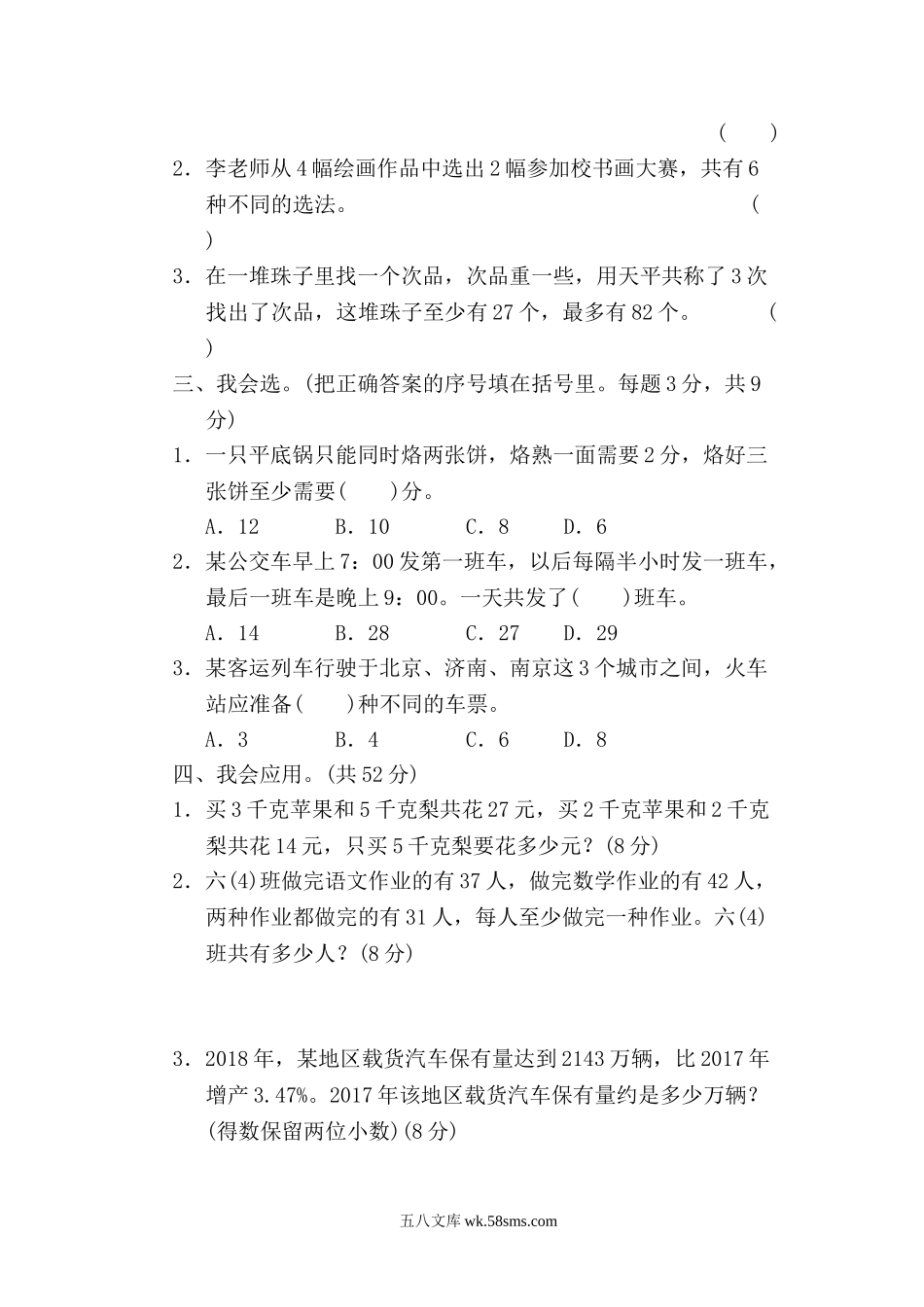 小学六年级数学下册_3-11-4-2、练习题、作业、试题、试卷_北师大版_考点过关卷_考点过关卷8.doc_第2页