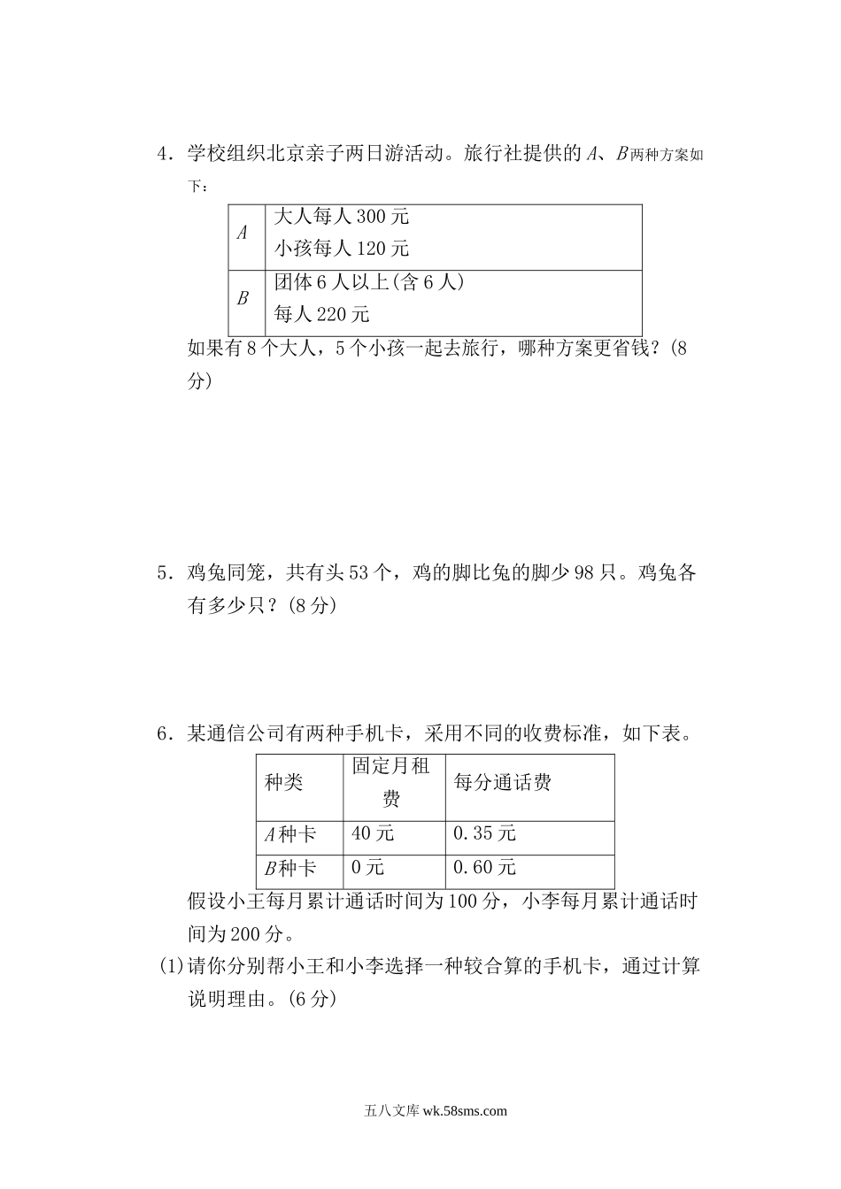 小学六年级数学下册_3-11-4-2、练习题、作业、试题、试卷_北师大版_考点过关卷_考点过关卷8.doc_第3页