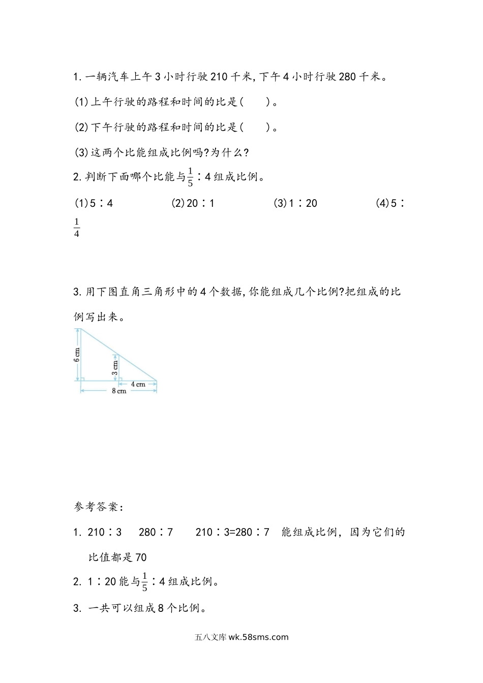 小学六年级数学下册_3-11-4-2、练习题、作业、试题、试卷_北师大版_课时练_第二单元 比例_2.1 比例的认识（1）.docx_第1页