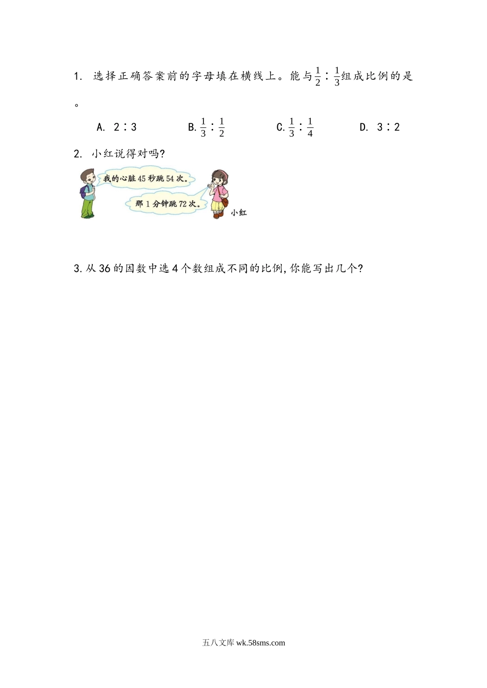 小学六年级数学下册_3-11-4-2、练习题、作业、试题、试卷_北师大版_课时练_第二单元 比例_2.2 比例的认识（2）.docx_第1页