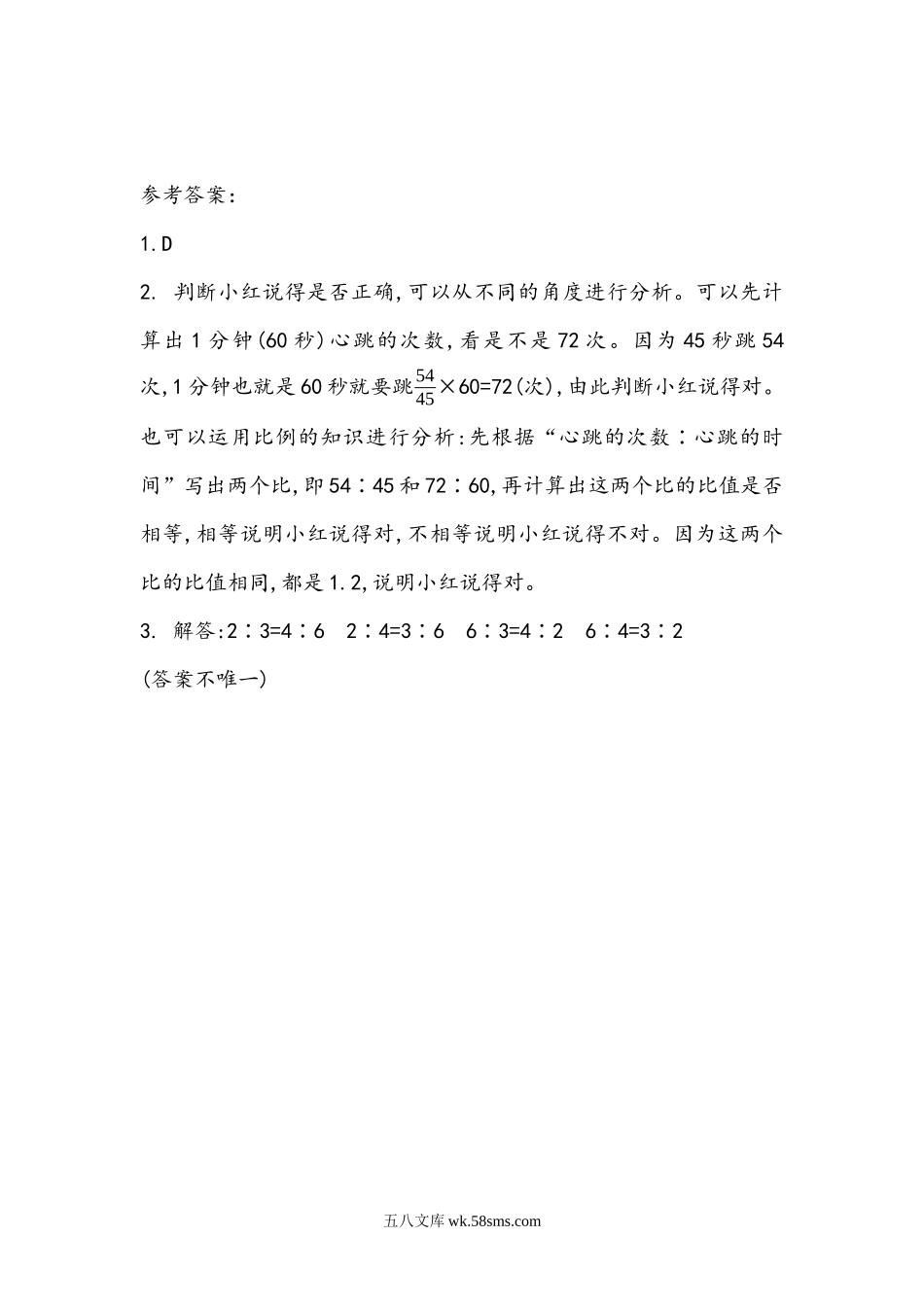 小学六年级数学下册_3-11-4-2、练习题、作业、试题、试卷_北师大版_课时练_第二单元 比例_2.2 比例的认识（2）.docx_第2页