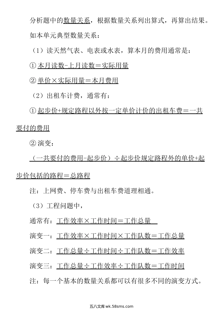 小学五年级数学上册_3-10-3-1、复习、知识点、归纳汇总_西师版_西师版小学数学五年级上册期末总复习要点.doc_第2页