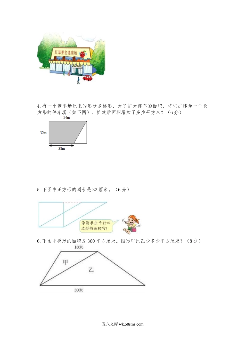 小学五年级数学上册_3-10-3-2、练习题、作业、试题、试卷_北师大版_单元测试卷_北师大版数学上第四单元(多边形的面积)测试A.doc_第3页