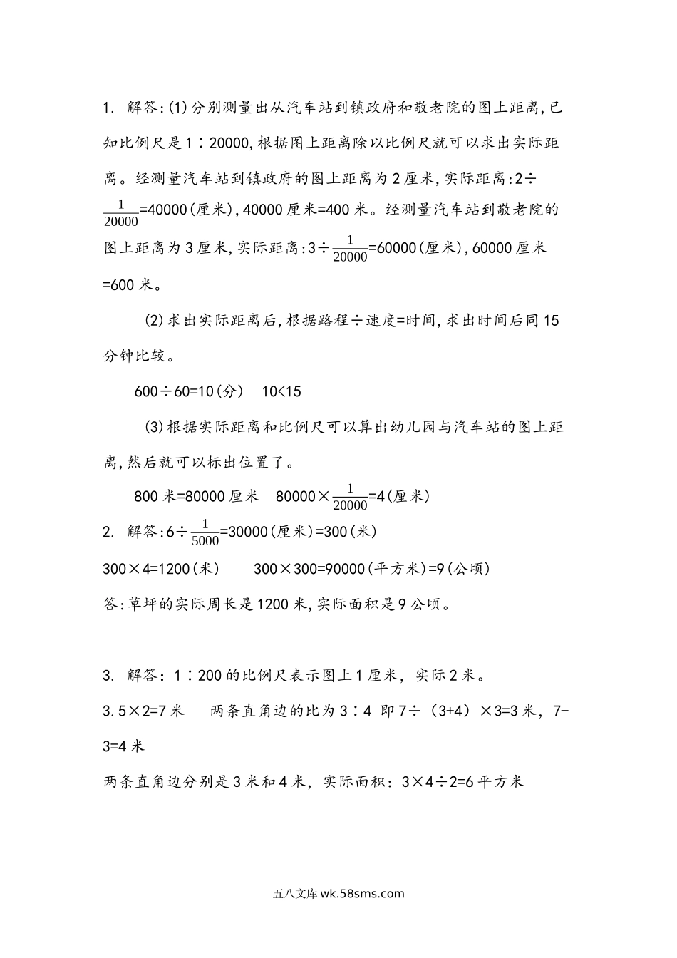 小学六年级数学下册_3-11-4-2、练习题、作业、试题、试卷_北师大版_课时练_第二单元 比例_2.5 比例尺（2）.docx_第3页