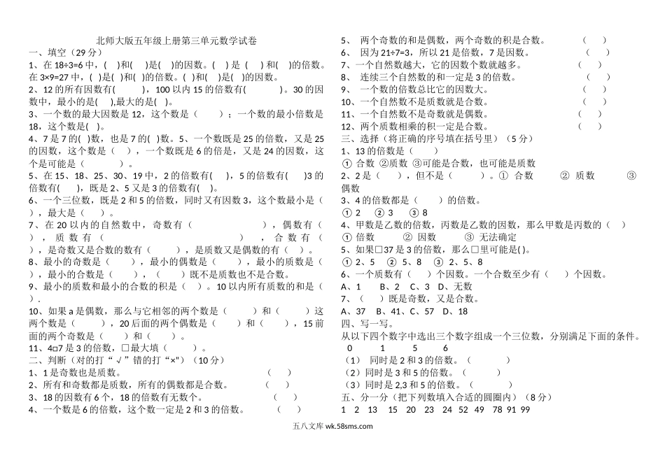 小学五年级数学上册_3-10-3-2、练习题、作业、试题、试卷_北师大版_单元测试卷_北师大版五年级上册第三单元数学试卷.docx_第1页