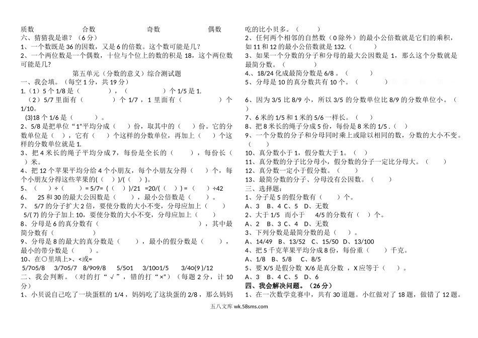 小学五年级数学上册_3-10-3-2、练习题、作业、试题、试卷_北师大版_单元测试卷_北师大版五年级上册第三单元数学试卷.docx_第2页