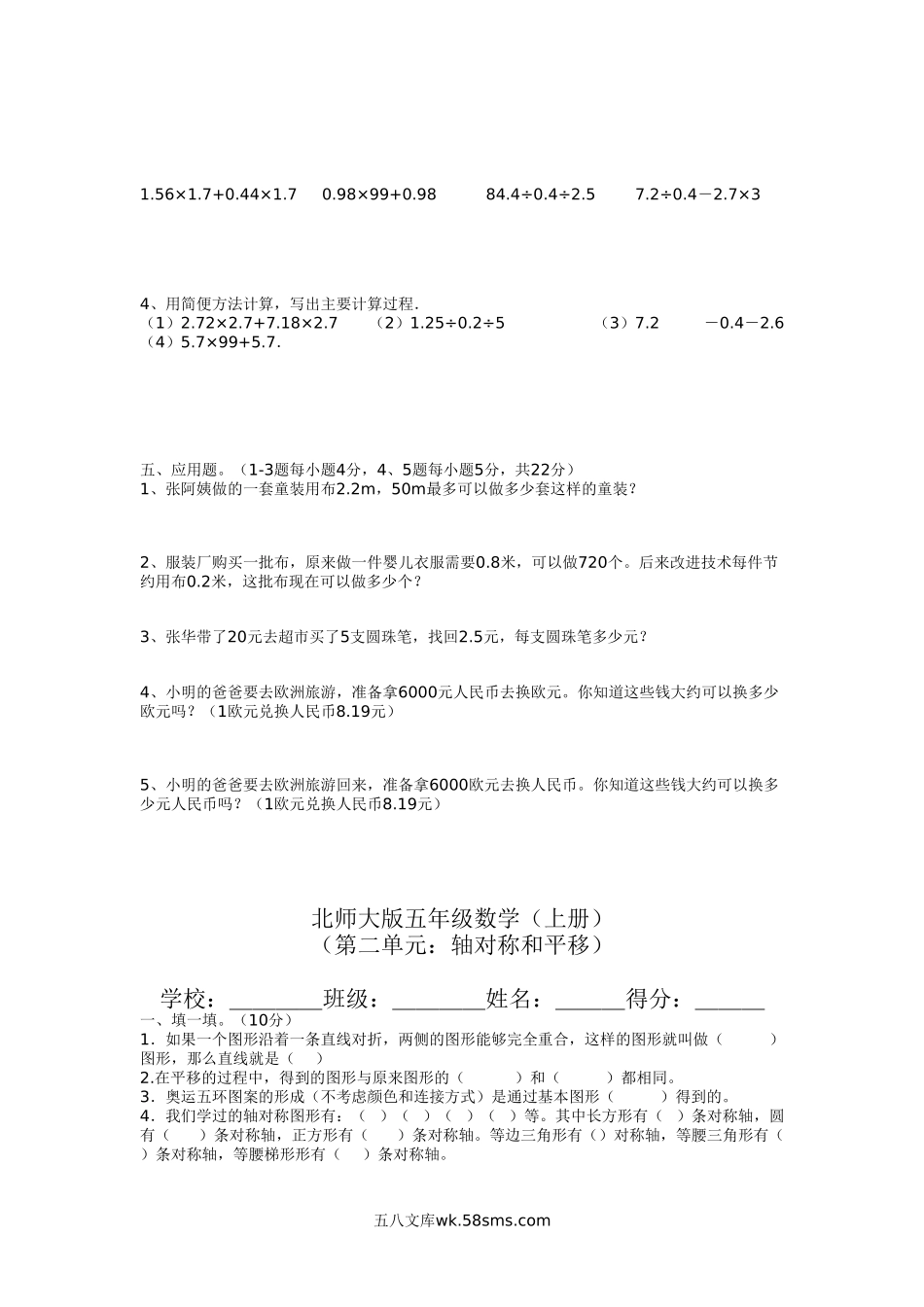 小学五年级数学上册_3-10-3-2、练习题、作业、试题、试卷_北师大版_单元测试卷_北师大版五年级上册数学单元测试卷全套.doc_第2页