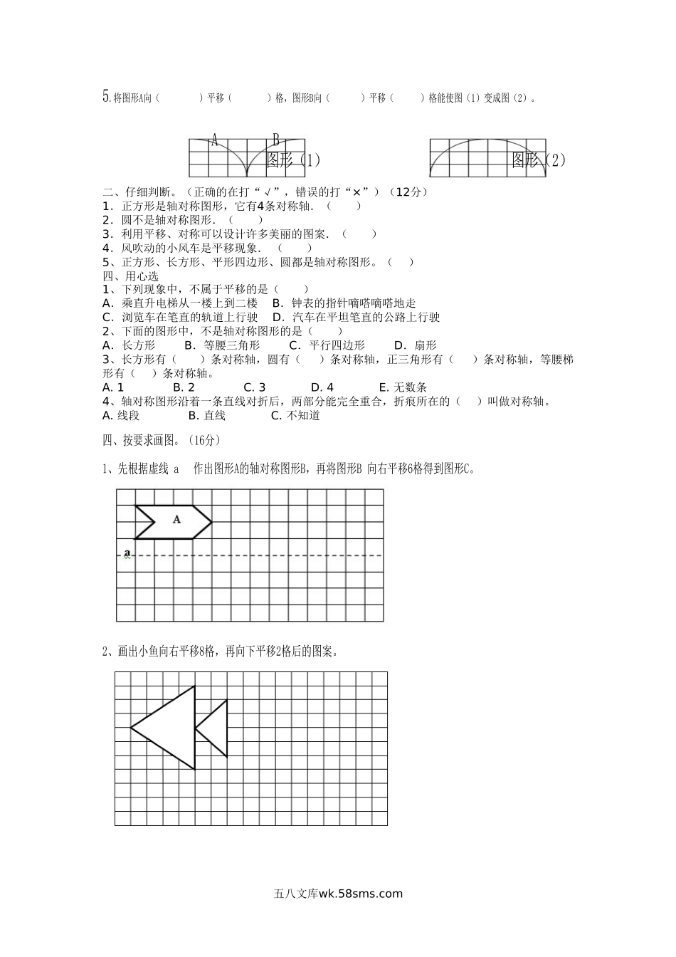 小学五年级数学上册_3-10-3-2、练习题、作业、试题、试卷_北师大版_单元测试卷_北师大版五年级上册数学单元测试卷全套.doc_第3页