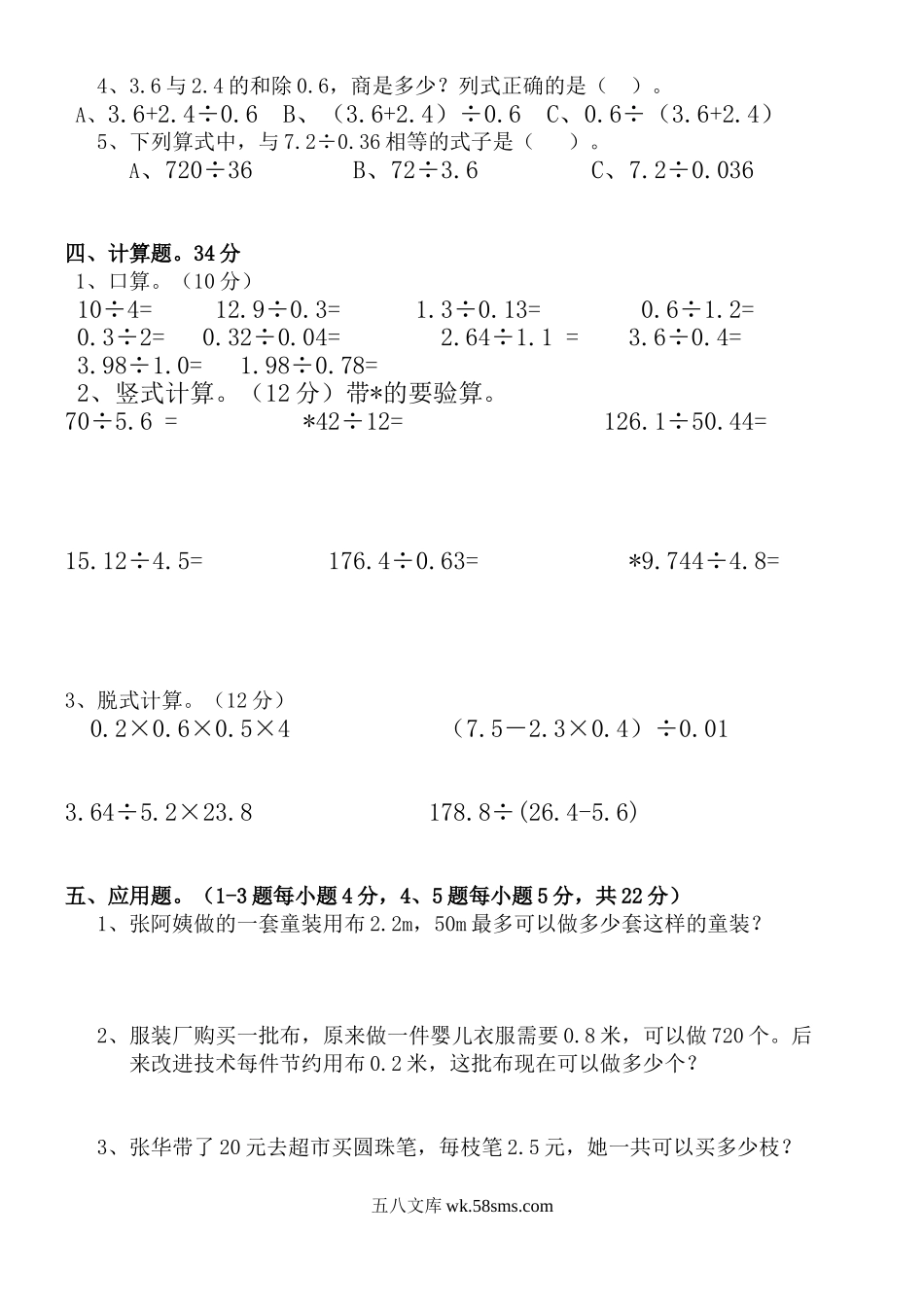 小学五年级数学上册_3-10-3-2、练习题、作业、试题、试卷_北师大版_单元测试卷_北师大版小学数学五年级上册第一单元小数除法试卷.doc_第2页