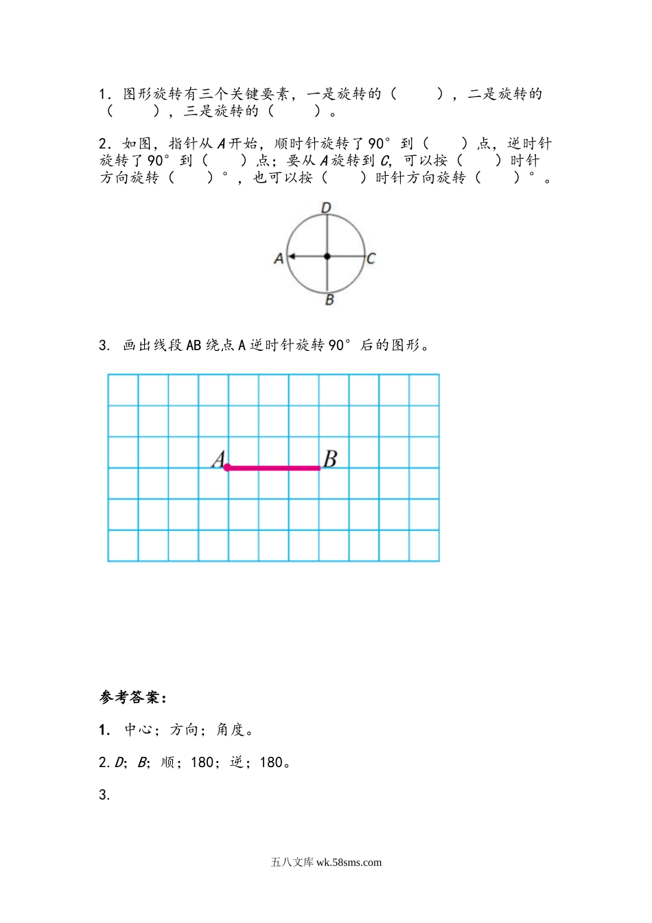 小学六年级数学下册_3-11-4-2、练习题、作业、试题、试卷_北师大版_课时练_第三单元 图形的运动_3.1 图形的旋转（一）.doc_第1页