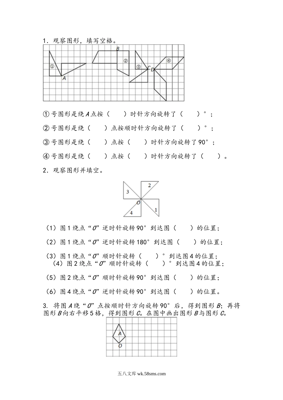 小学六年级数学下册_3-11-4-2、练习题、作业、试题、试卷_北师大版_课时练_第三单元 图形的运动_3.2 图形的旋转（二）.doc_第1页