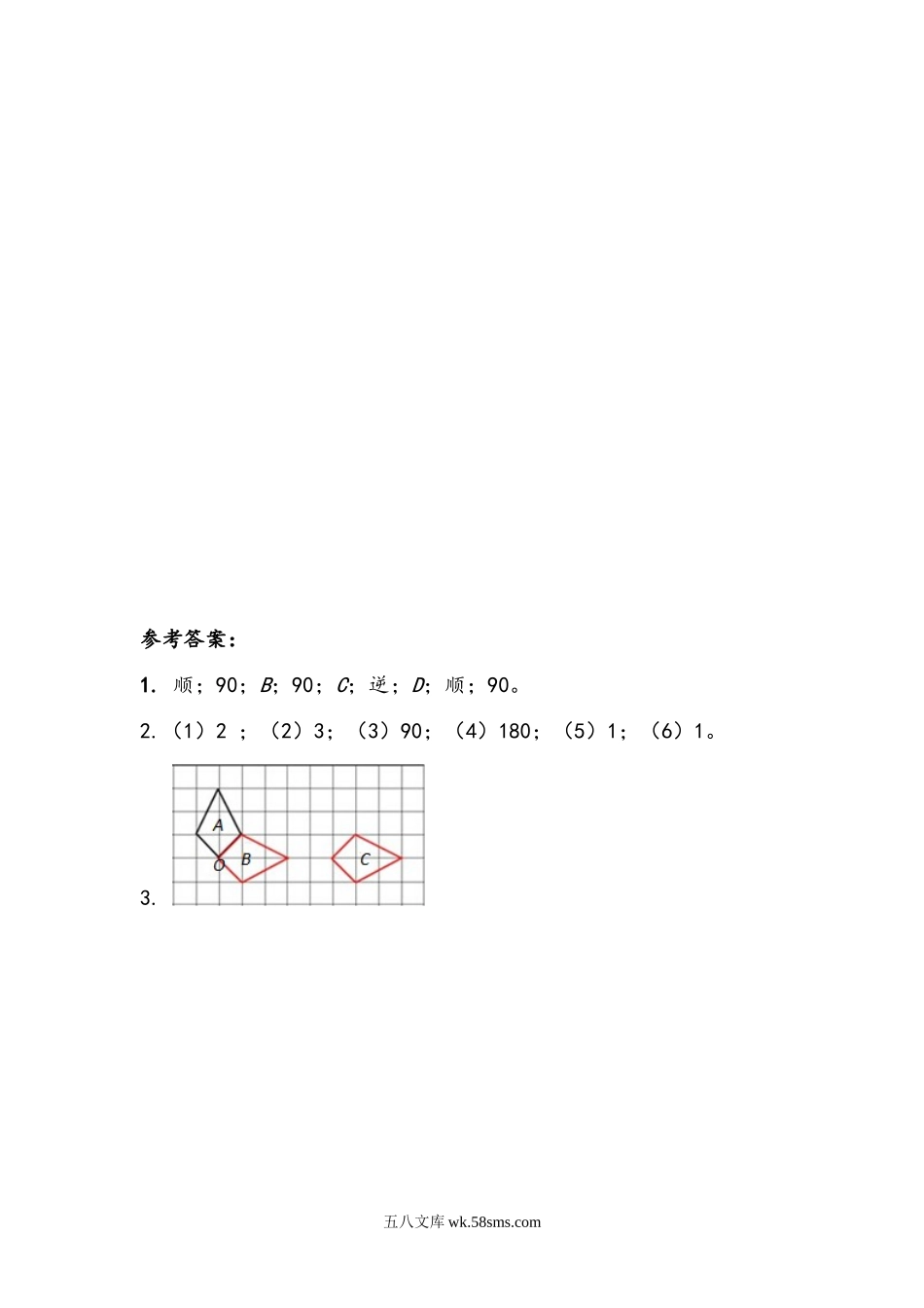 小学六年级数学下册_3-11-4-2、练习题、作业、试题、试卷_北师大版_课时练_第三单元 图形的运动_3.2 图形的旋转（二）.doc_第2页