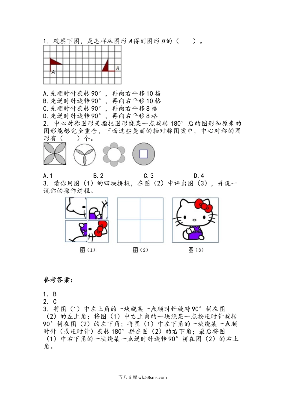 小学六年级数学下册_3-11-4-2、练习题、作业、试题、试卷_北师大版_课时练_第三单元 图形的运动_3.4 欣赏与设计.doc_第1页