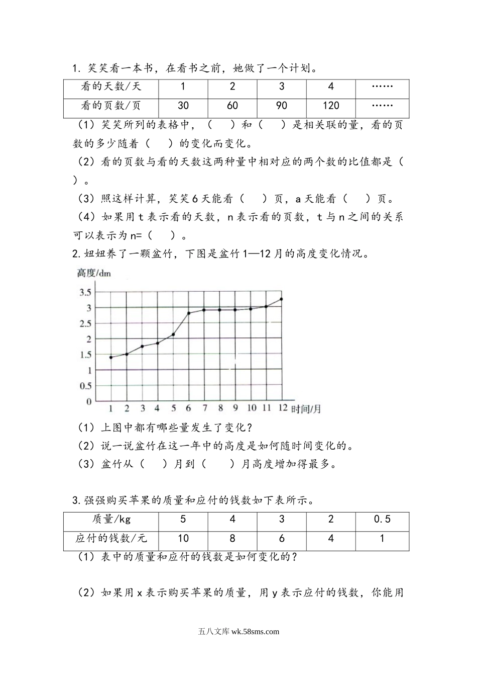 小学六年级数学下册_3-11-4-2、练习题、作业、试题、试卷_北师大版_课时练_第四单元 正比例与反比例_4.1 变化的量.doc_第1页