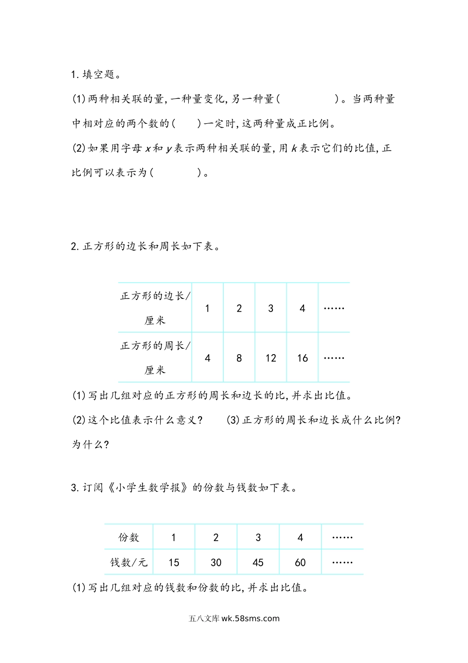 小学六年级数学下册_3-11-4-2、练习题、作业、试题、试卷_北师大版_课时练_第四单元 正比例与反比例_4.2 正比例（1）.docx_第1页