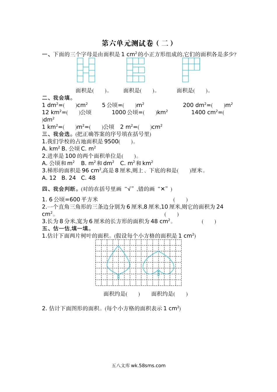小学五年级数学上册_3-10-3-2、练习题、作业、试题、试卷_北师大版_单元测试卷_第六单元测试卷（二）.docx_第1页