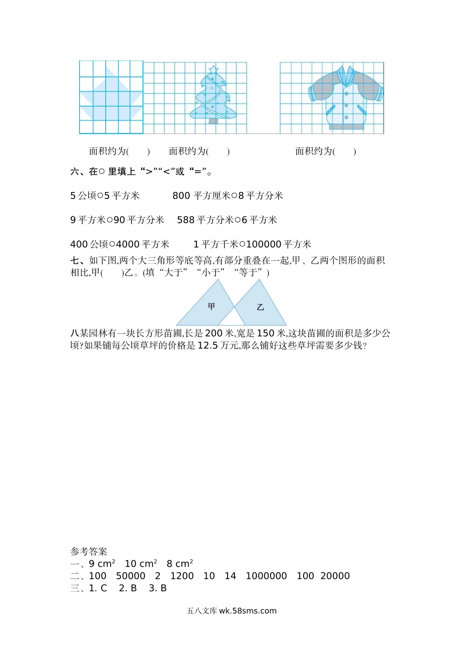 小学五年级数学上册_3-10-3-2、练习题、作业、试题、试卷_北师大版_单元测试卷_第六单元测试卷（二）.docx_第2页