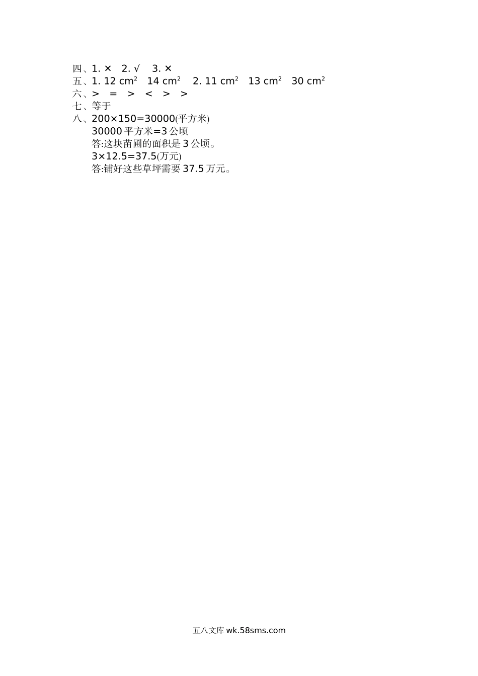 小学五年级数学上册_3-10-3-2、练习题、作业、试题、试卷_北师大版_单元测试卷_第六单元测试卷（二）.docx_第3页