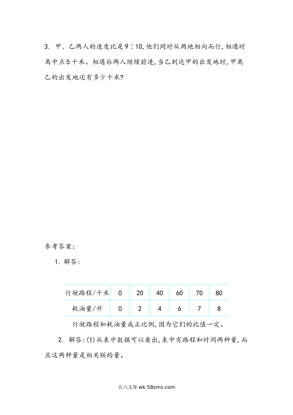 小学六年级数学下册_3-11-4-2、练习题、作业、试题、试卷_北师大版_课时练_第四单元 正比例与反比例_4.3 正比例（2）.docx_第2页