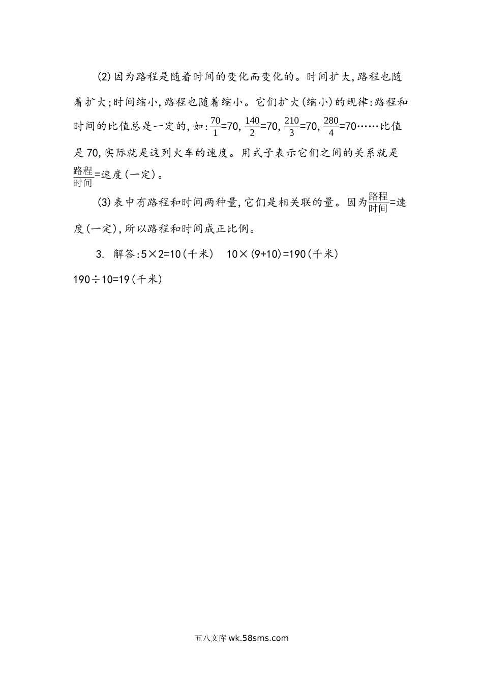 小学六年级数学下册_3-11-4-2、练习题、作业、试题、试卷_北师大版_课时练_第四单元 正比例与反比例_4.3 正比例（2）.docx_第3页