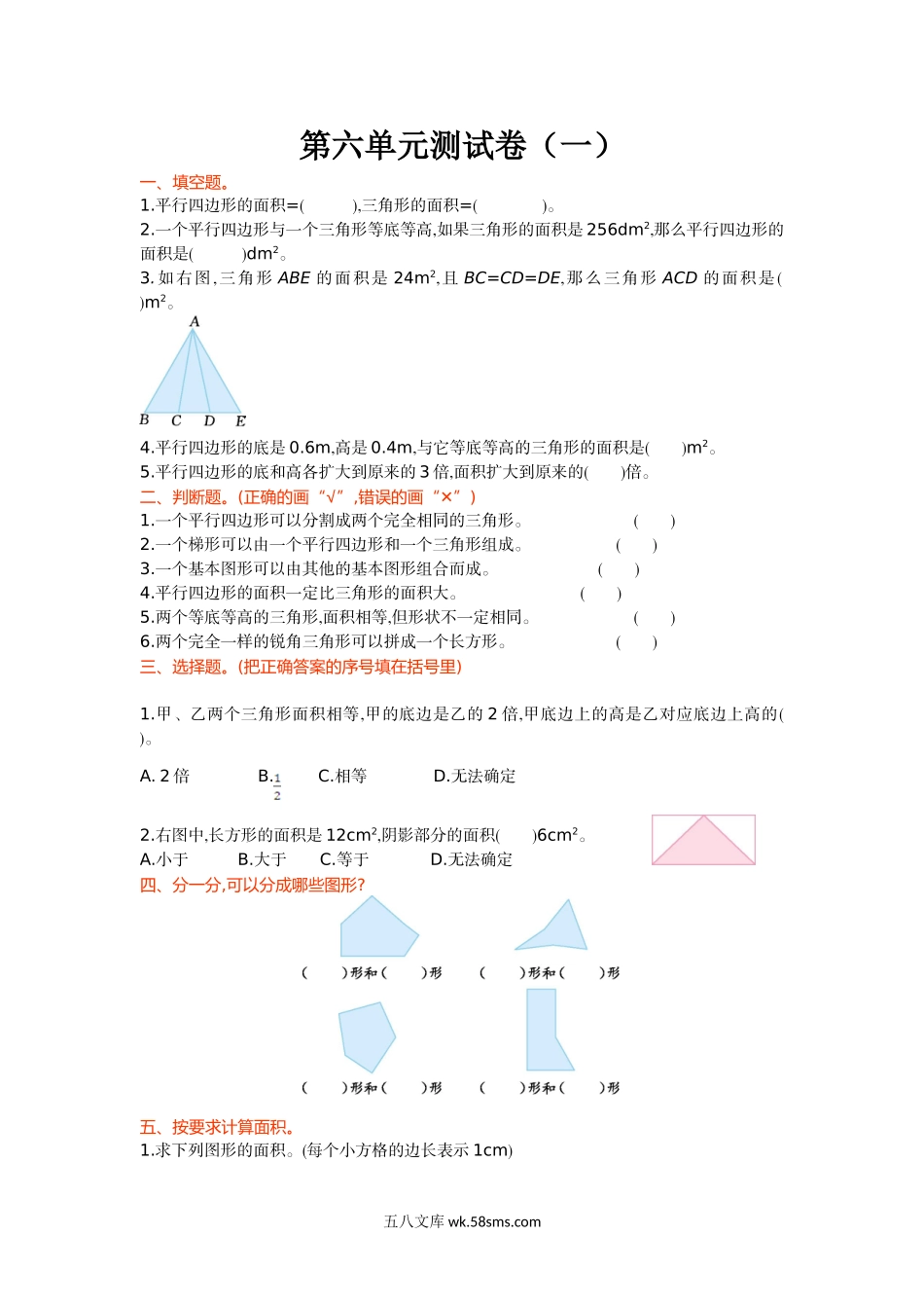 小学五年级数学上册_3-10-3-2、练习题、作业、试题、试卷_北师大版_单元测试卷_第六单元测试卷（一）.doc_第1页