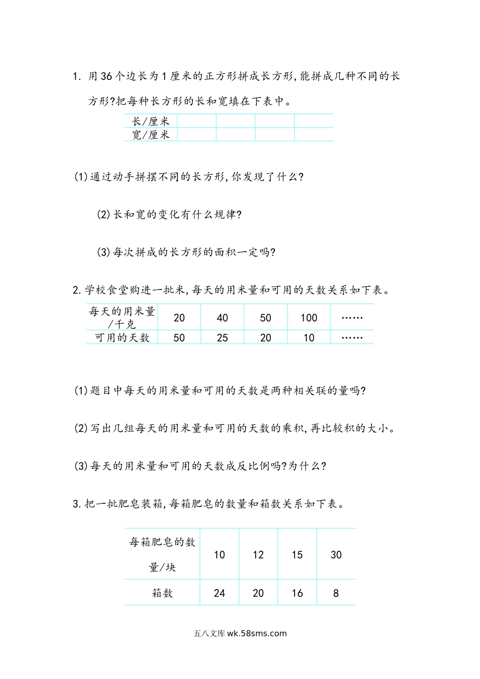 小学六年级数学下册_3-11-4-2、练习题、作业、试题、试卷_北师大版_课时练_第四单元 正比例与反比例_4.5 反比例（1）.docx_第1页