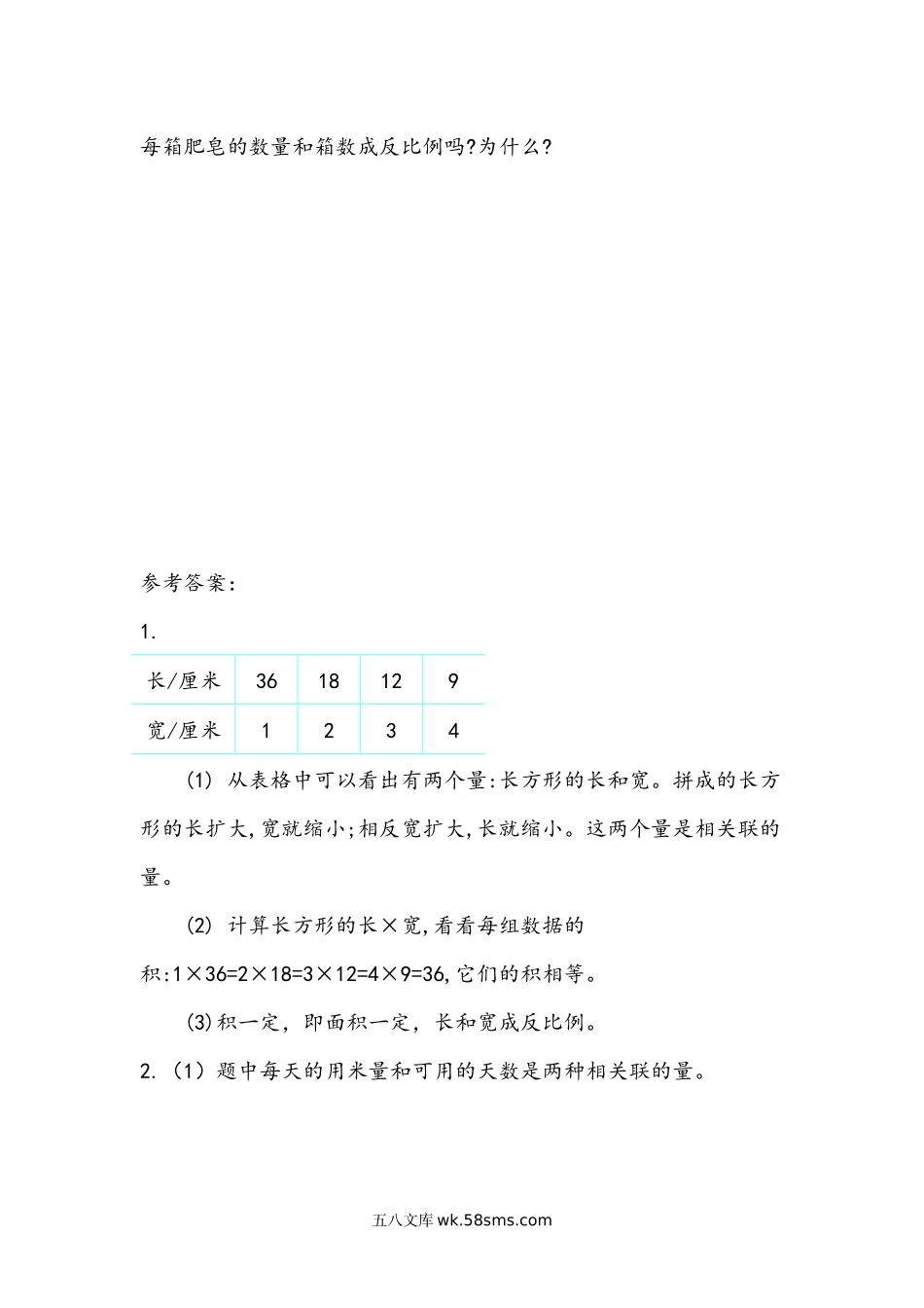 小学六年级数学下册_3-11-4-2、练习题、作业、试题、试卷_北师大版_课时练_第四单元 正比例与反比例_4.5 反比例（1）.docx_第2页