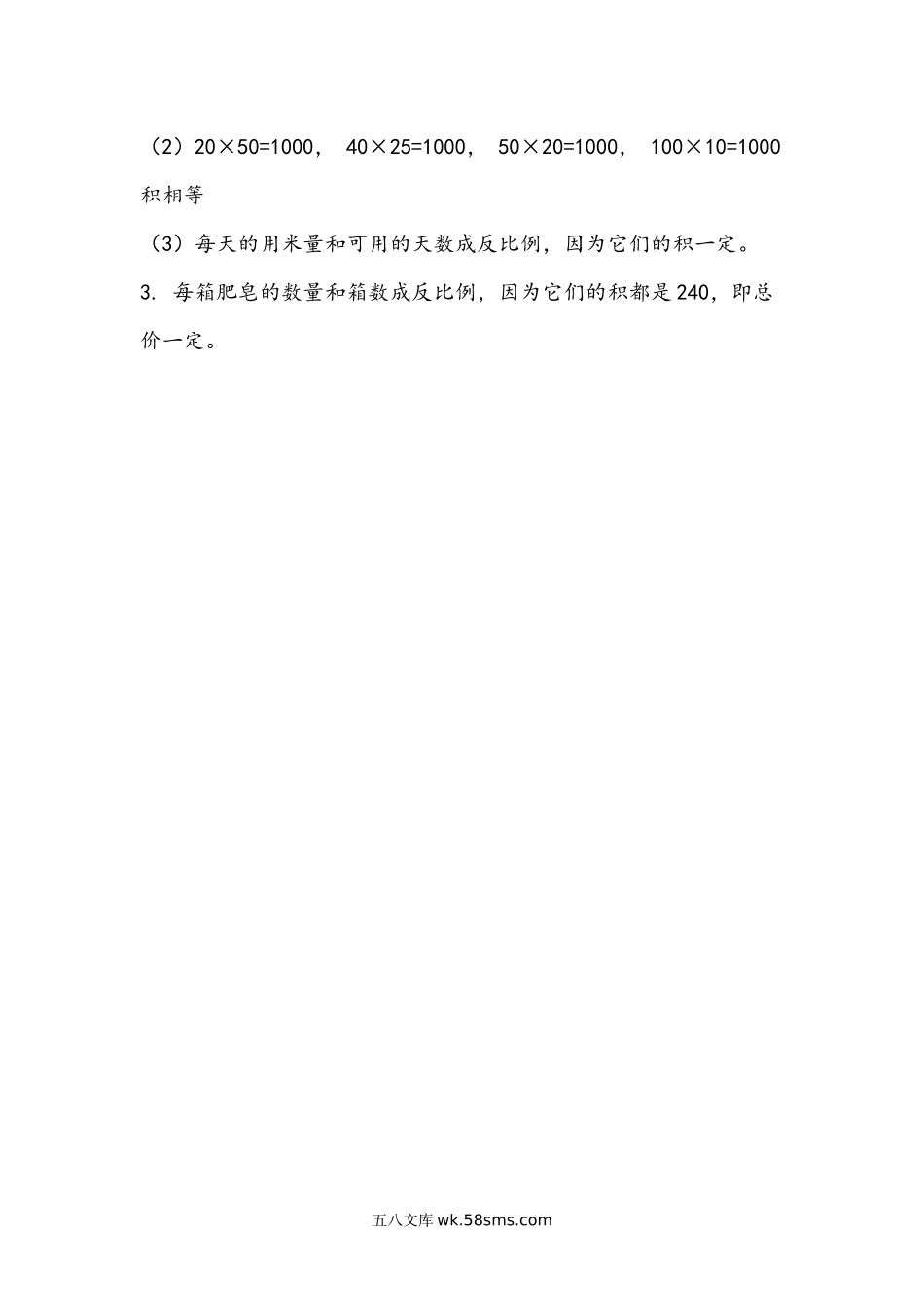 小学六年级数学下册_3-11-4-2、练习题、作业、试题、试卷_北师大版_课时练_第四单元 正比例与反比例_4.5 反比例（1）.docx_第3页