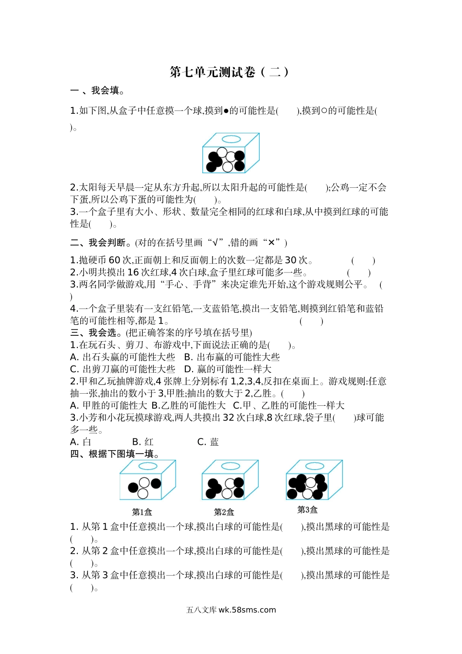 小学五年级数学上册_3-10-3-2、练习题、作业、试题、试卷_北师大版_单元测试卷_第七单元测试卷(二).docx_第1页