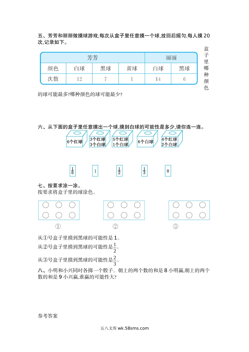 小学五年级数学上册_3-10-3-2、练习题、作业、试题、试卷_北师大版_单元测试卷_第七单元测试卷(二).docx_第2页