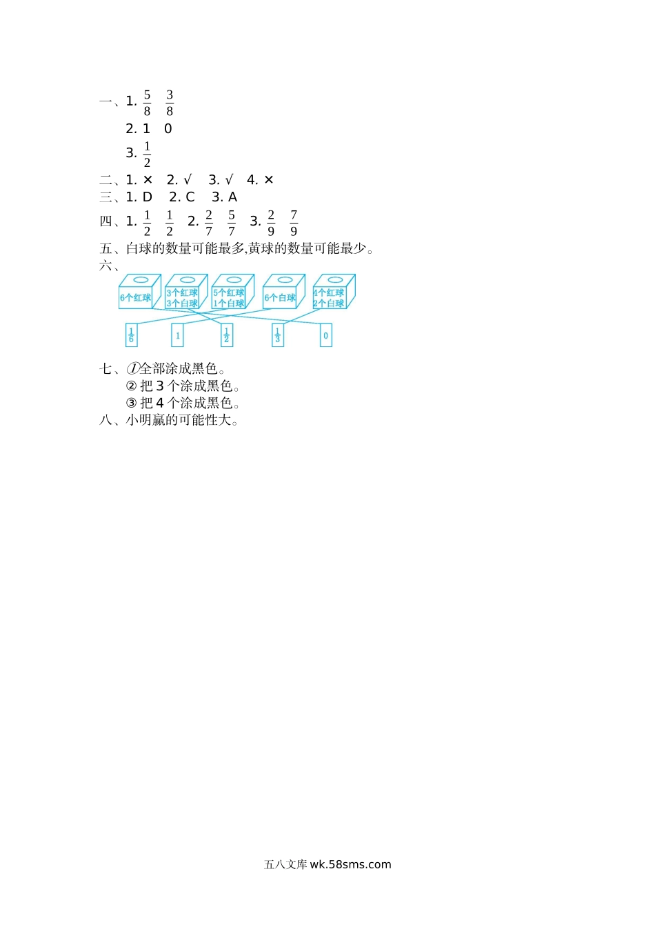 小学五年级数学上册_3-10-3-2、练习题、作业、试题、试卷_北师大版_单元测试卷_第七单元测试卷(二).docx_第3页