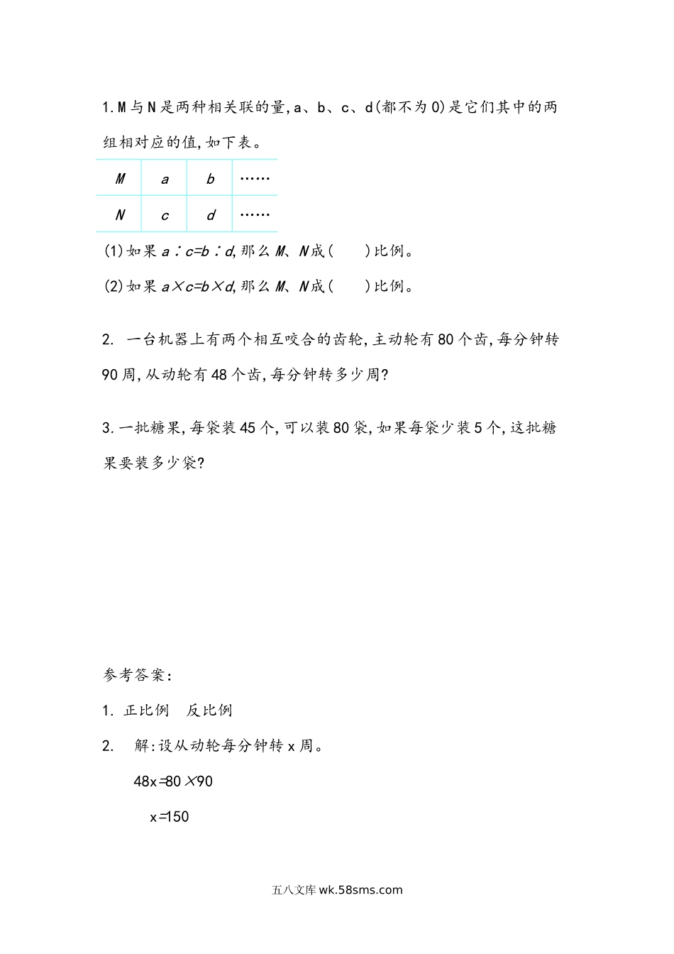 小学六年级数学下册_3-11-4-2、练习题、作业、试题、试卷_北师大版_课时练_第四单元 正比例与反比例_4.6 反比例（2）.docx_第1页