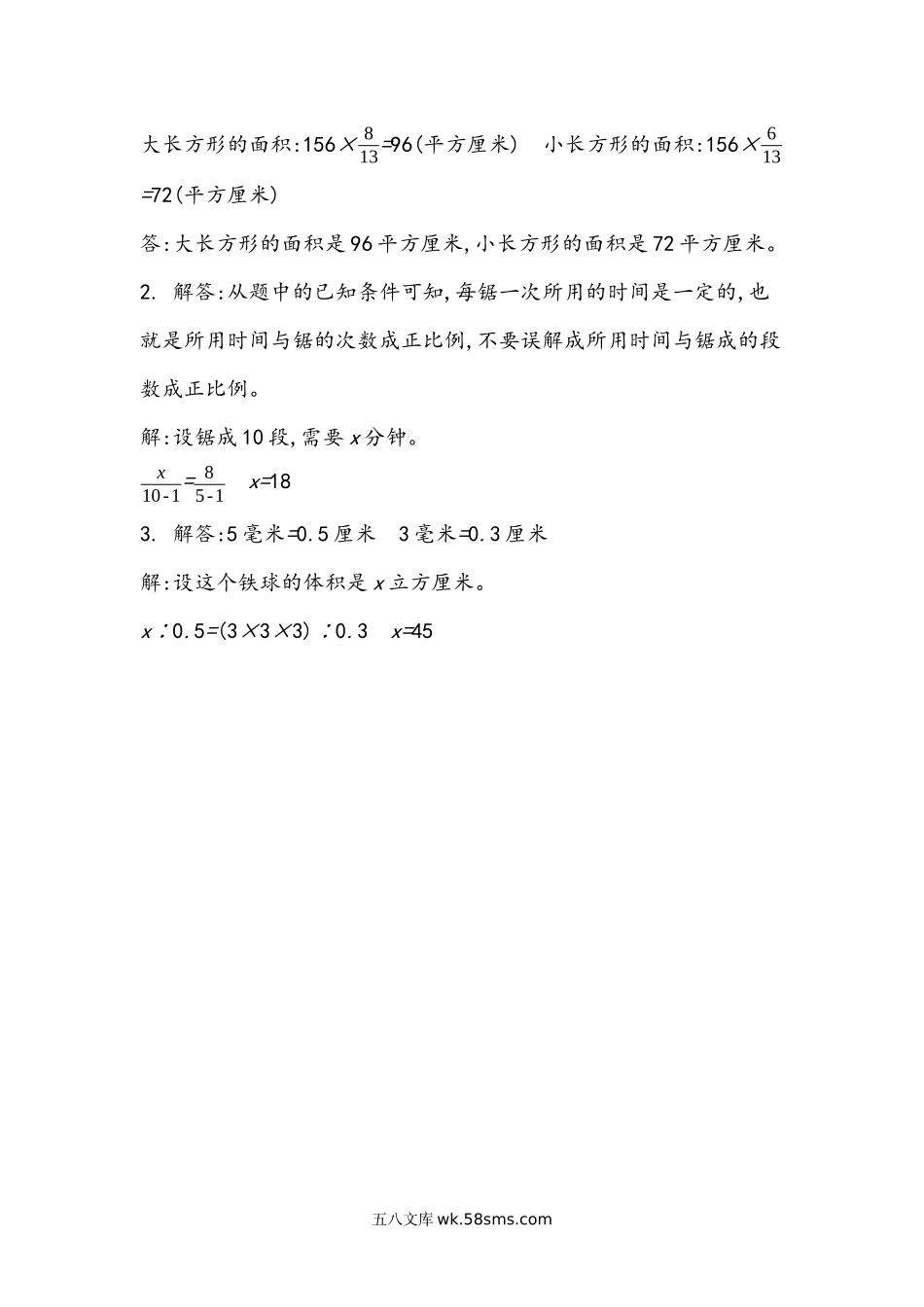 小学六年级数学下册_3-11-4-2、练习题、作业、试题、试卷_北师大版_课时练_第四单元 正比例与反比例_4.7 练习四.docx_第2页