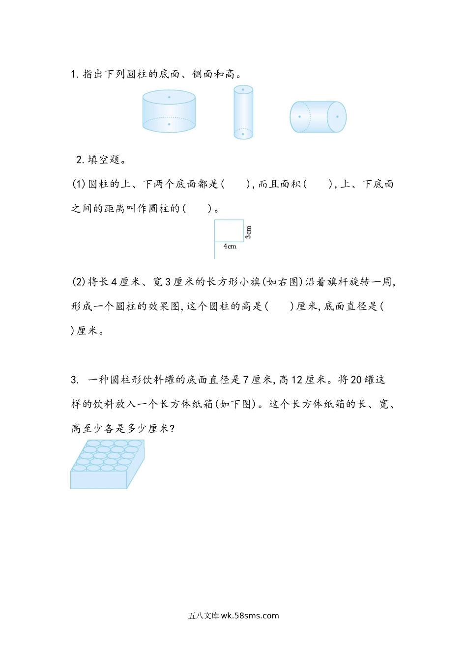 小学六年级数学下册_3-11-4-2、练习题、作业、试题、试卷_北师大版_课时练_第一单元 圆柱与圆锥_1.2 面的旋转（2）.docx_第1页