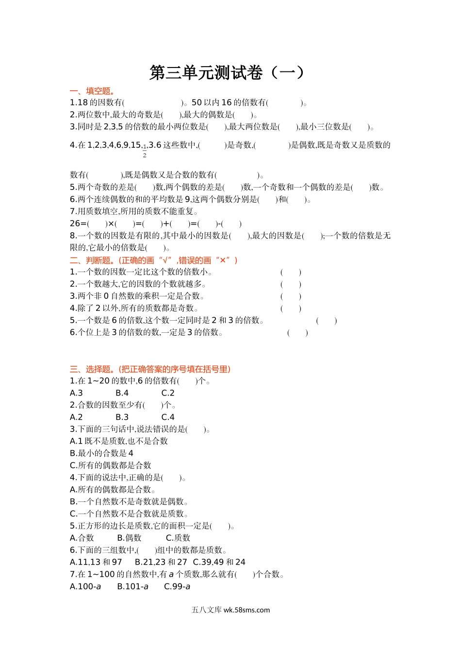 小学五年级数学上册_3-10-3-2、练习题、作业、试题、试卷_北师大版_单元测试卷_第三单元测试卷（一）.doc_第1页