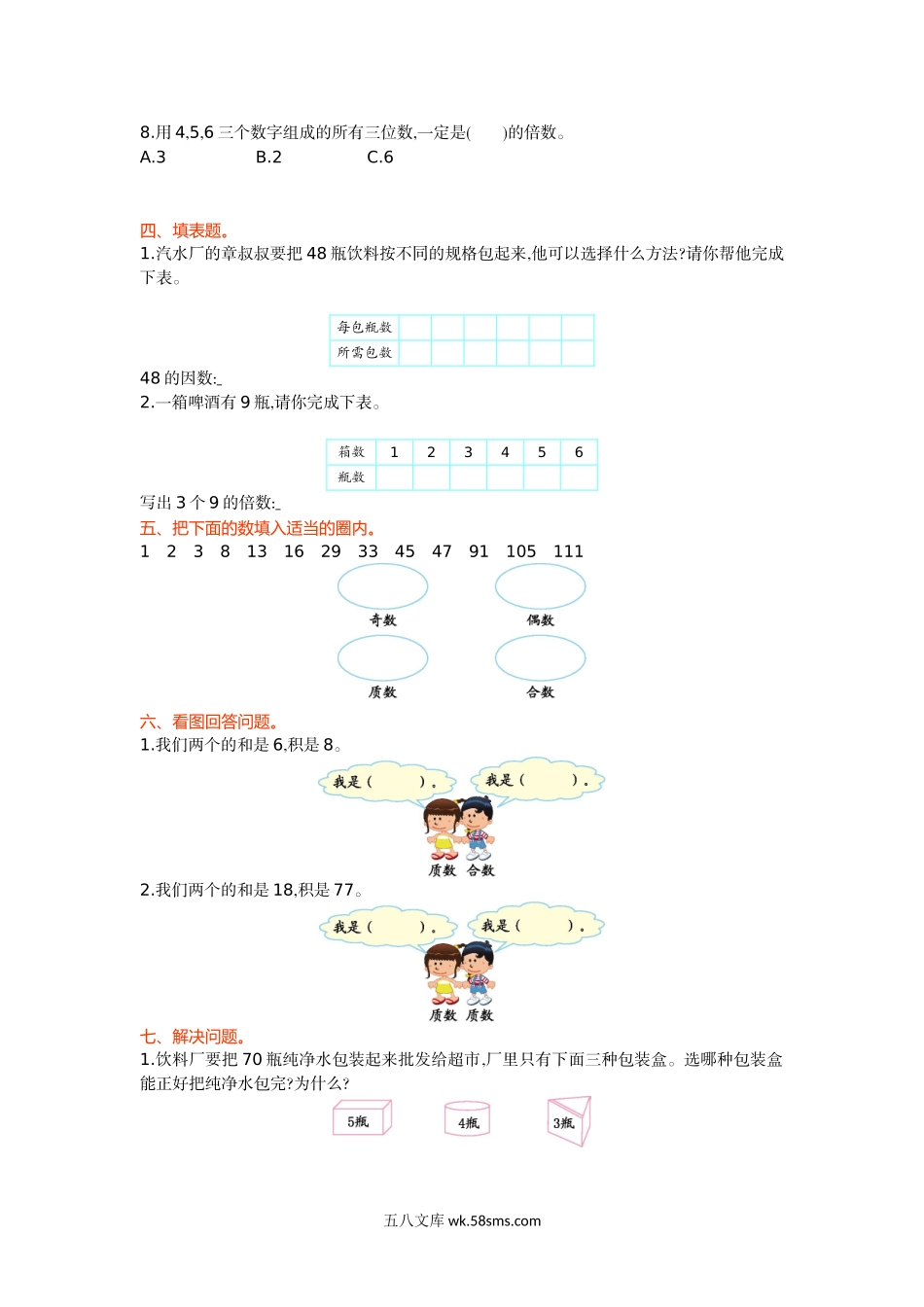 小学五年级数学上册_3-10-3-2、练习题、作业、试题、试卷_北师大版_单元测试卷_第三单元测试卷（一）.doc_第2页