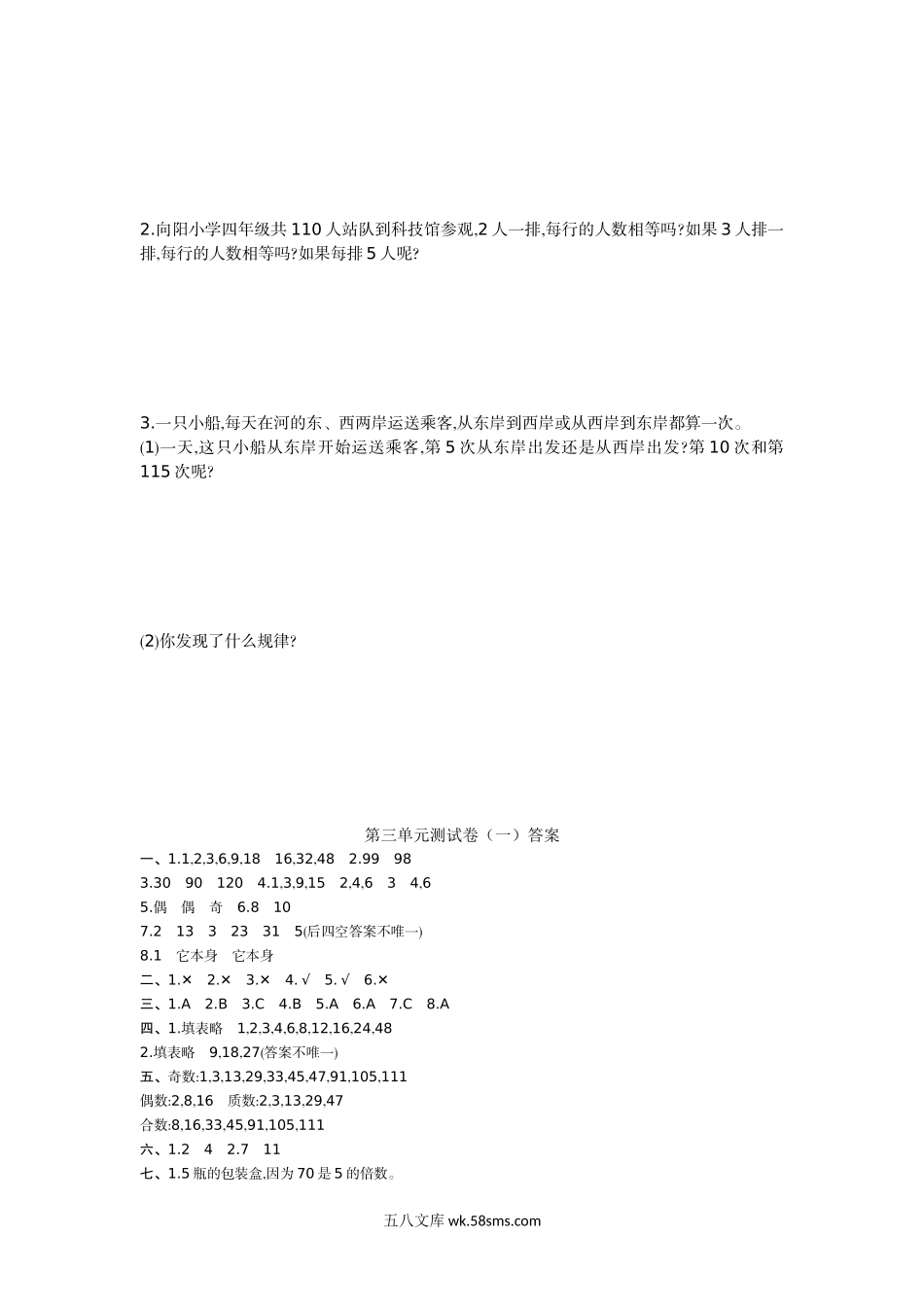 小学五年级数学上册_3-10-3-2、练习题、作业、试题、试卷_北师大版_单元测试卷_第三单元测试卷（一）.doc_第3页