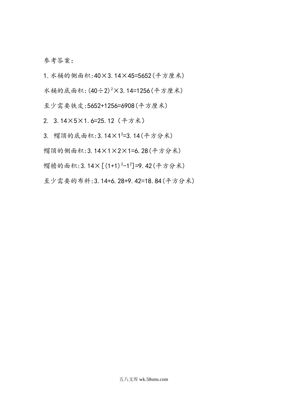 小学六年级数学下册_3-11-4-2、练习题、作业、试题、试卷_北师大版_课时练_第一单元 圆柱与圆锥_1.4 圆柱的表面积（2）.docx_第2页