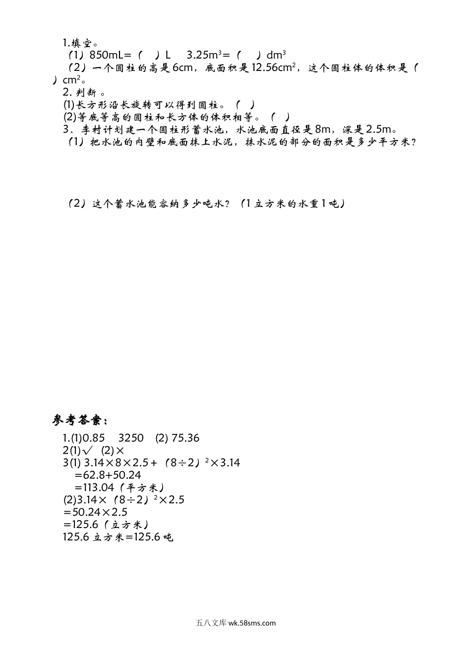 小学六年级数学下册_3-11-4-2、练习题、作业、试题、试卷_北师大版_课时练_第一单元 圆柱与圆锥_1.6 圆柱的体积（2）.doc_第1页