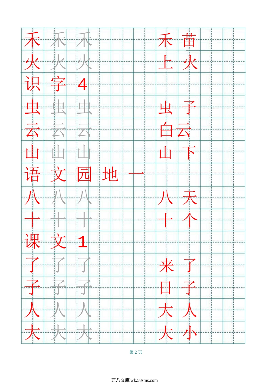 _小学_①年级_语文下册_预课_预课分享语文【单元试卷】一年级下_一年级练字帖（带拼音、组词）_自制生字词字帖（2019年部编版一年级上册写字表，可下载打印）.docx_第2页