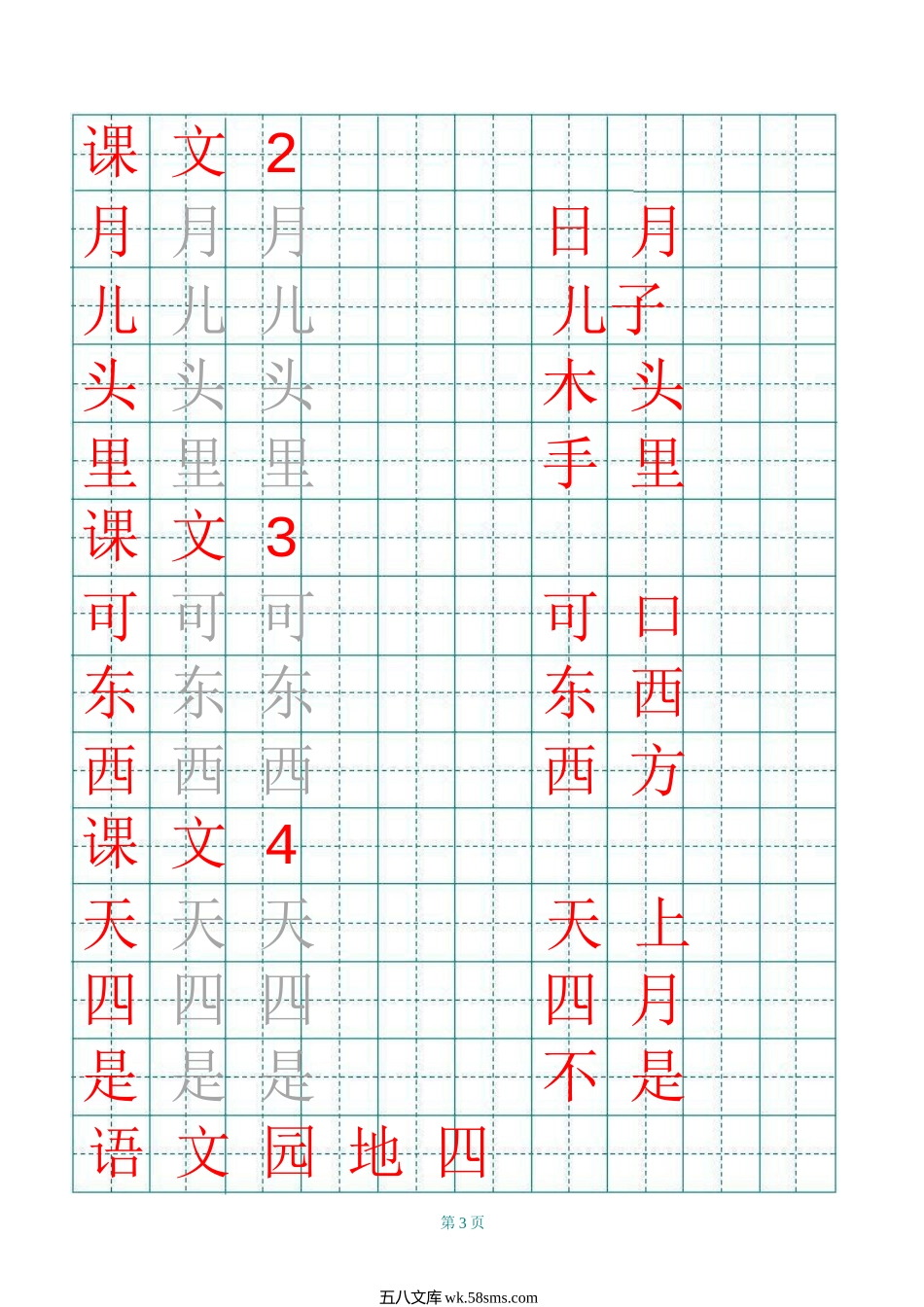 _小学_①年级_语文下册_预课_预课分享语文【单元试卷】一年级下_一年级练字帖（带拼音、组词）_自制生字词字帖（2019年部编版一年级上册写字表，可下载打印）.docx_第3页