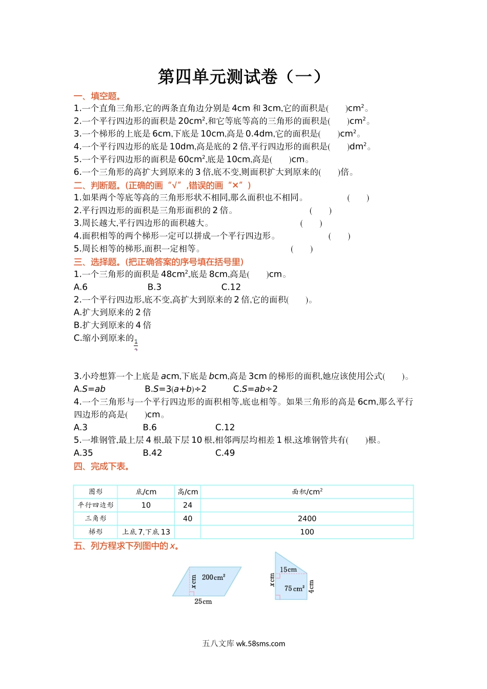 小学五年级数学上册_3-10-3-2、练习题、作业、试题、试卷_北师大版_单元测试卷_第四单元测试卷（一）.doc_第1页