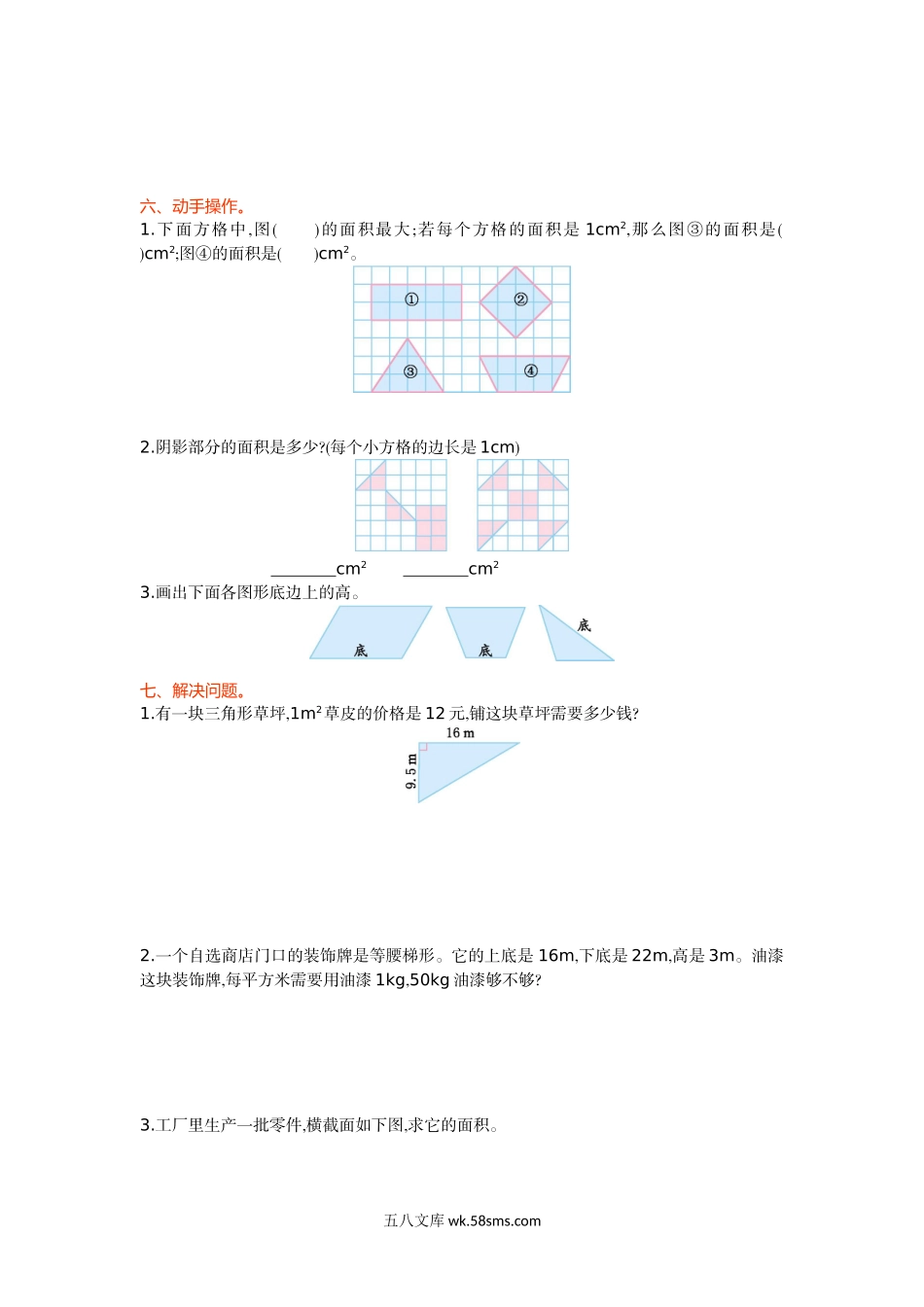 小学五年级数学上册_3-10-3-2、练习题、作业、试题、试卷_北师大版_单元测试卷_第四单元测试卷（一）.doc_第2页