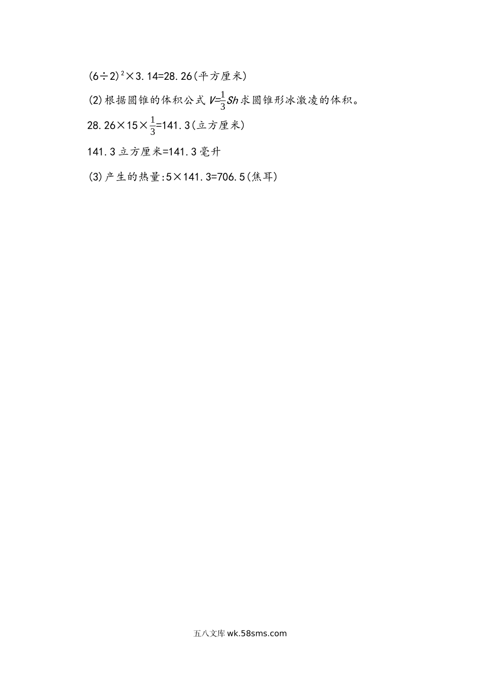 小学六年级数学下册_3-11-4-2、练习题、作业、试题、试卷_北师大版_课时练_第一单元 圆柱与圆锥_1.7 圆锥的体积.docx_第3页