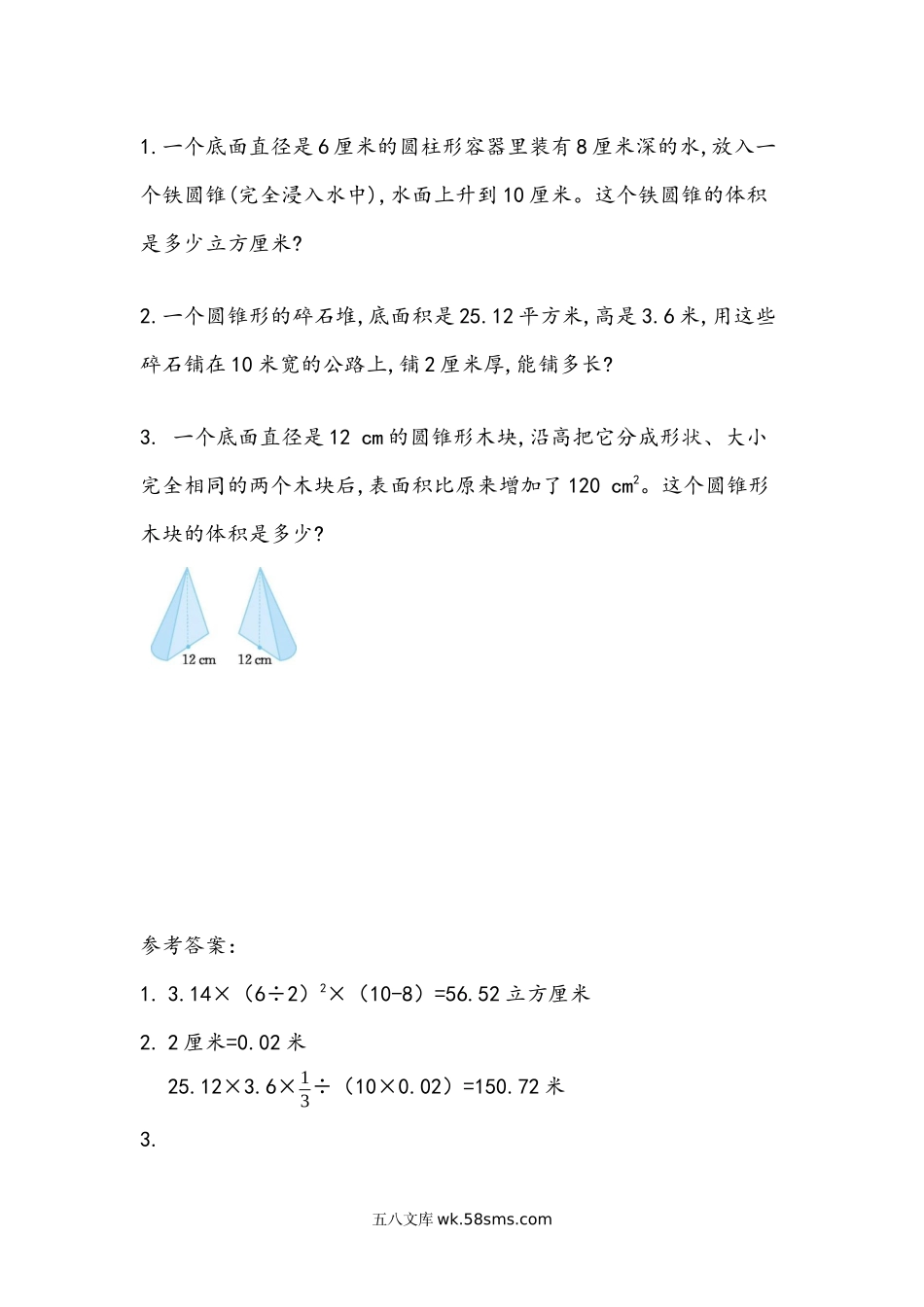 小学六年级数学下册_3-11-4-2、练习题、作业、试题、试卷_北师大版_课时练_第一单元 圆柱与圆锥_1.8 练习一.docx_第1页