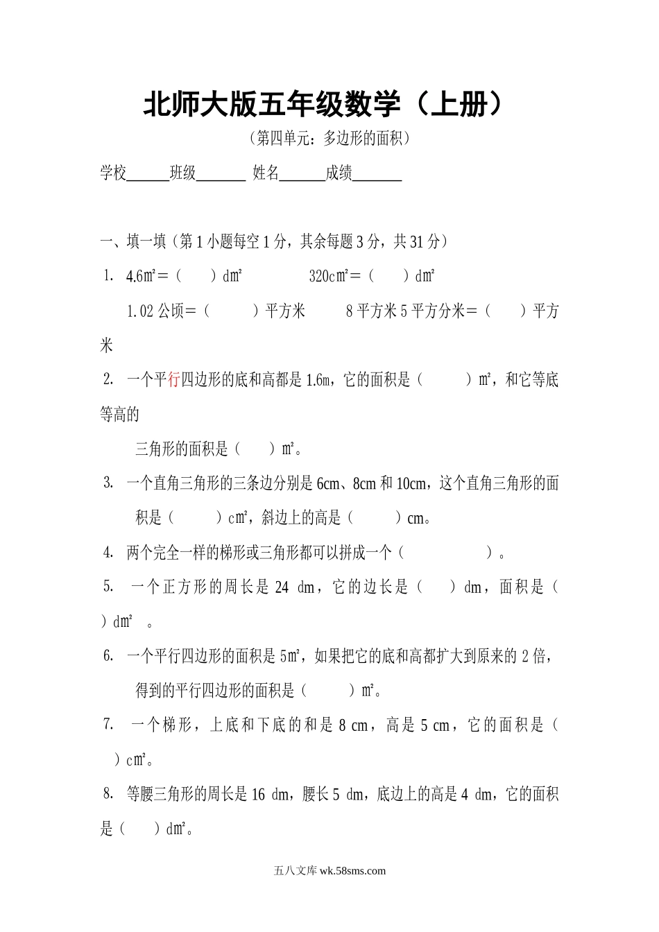 小学五年级数学上册_3-10-3-2、练习题、作业、试题、试卷_北师大版_单元测试卷_新北师大版五年级数学(上册)第四单元试卷.doc_第1页